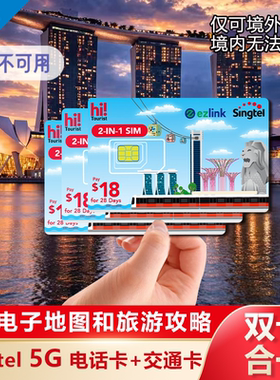 秒发货新加坡电话卡交通卡二合一Singtel新马泰手机流量卡ezlink
