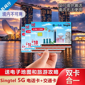秒发货新加坡电话卡交通卡二合一Singtel新马泰手机流量卡ezlink