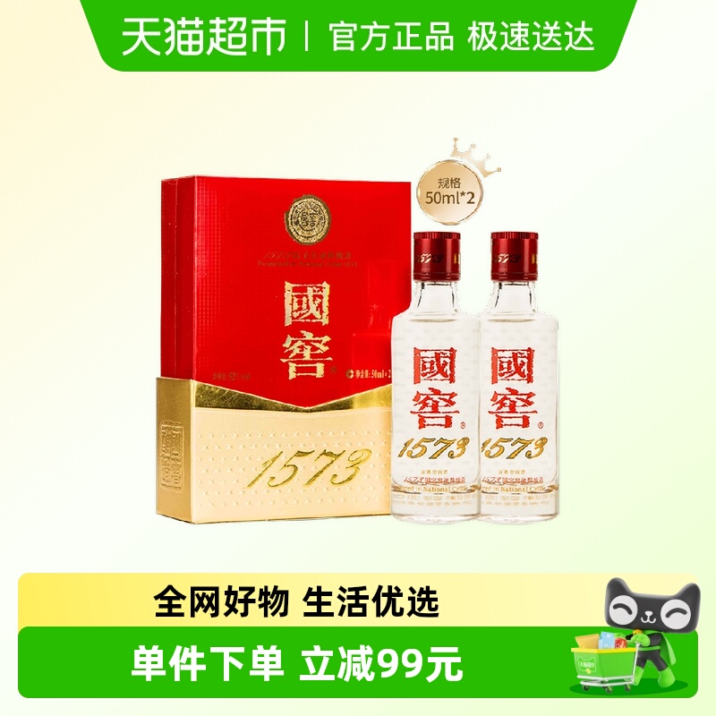 泸州老窖国窖1573小酒52度50ml*2瓶浓香型白酒【二两小酒品鉴装】