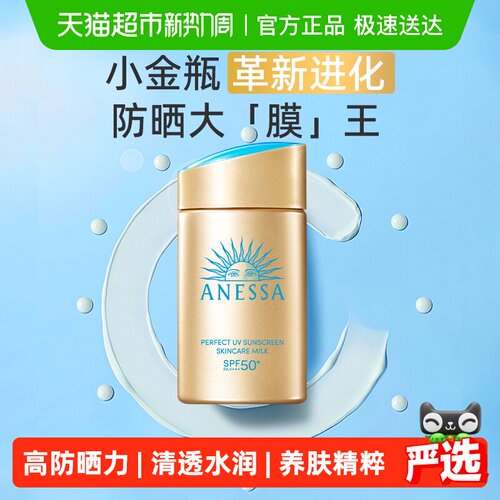 安热沙小金瓶全身防晒霜