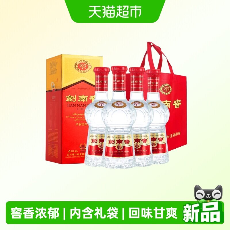 剑南春52度浓香型商务宴请白酒图片