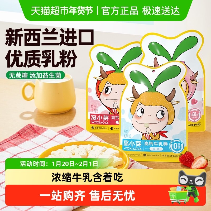 窝小芽高钙牛乳棒牛初乳奶片草莓棒棒糖果零食奶棒奶片糖果,婴童食品,奶片,淘宝优惠券,粉丝福利购,淘宝优惠卷