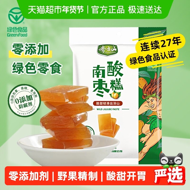 齐云山南酸枣糕零添加蜜饯果干果糕酸甜开胃健康绿色零食江西特产