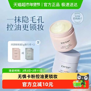 DPDP贴贴霜妆前乳打底补水水润服帖隔离面霜滋润服帖不卡粉底妆