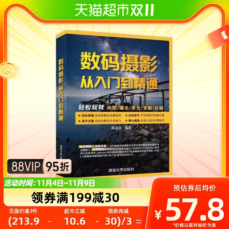 数码摄影从入门到精通新华书店书籍怎么样,好用不?