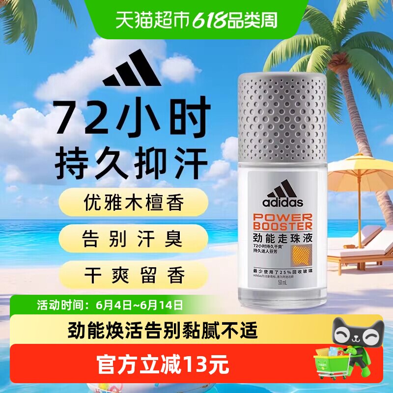 阿迪达斯Adidas男士劲能止汗露走珠腋下抑汗香体去臭净味持久留香