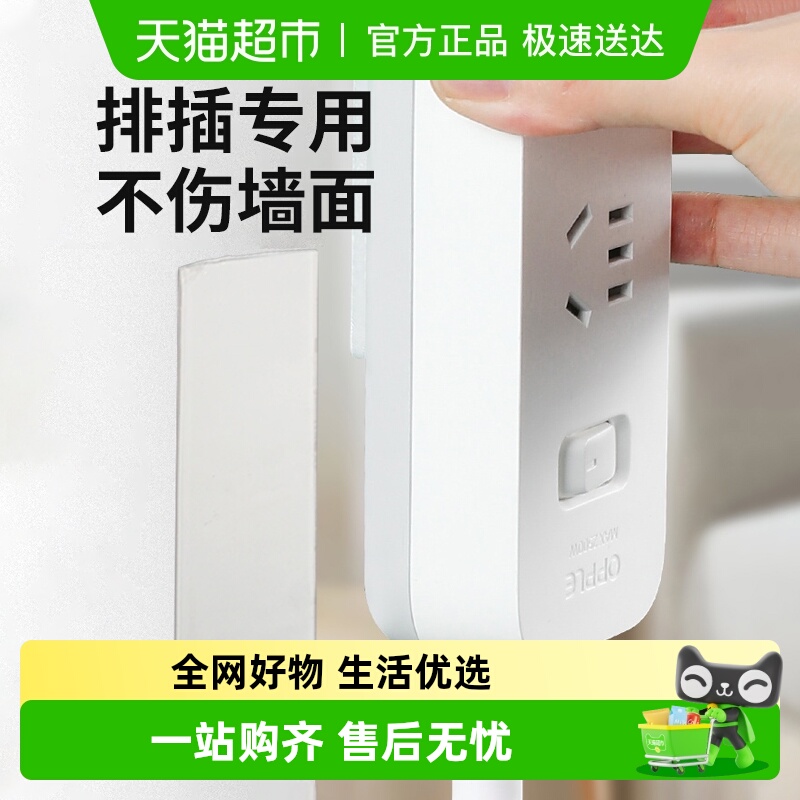 得力固定器插线板壁挂无痕排插