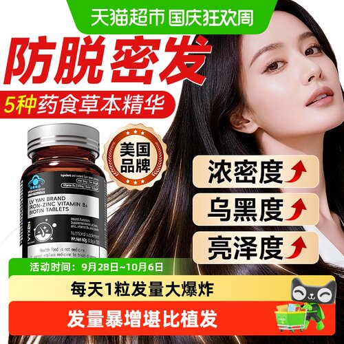 vyxen维生素b6防脱发生发