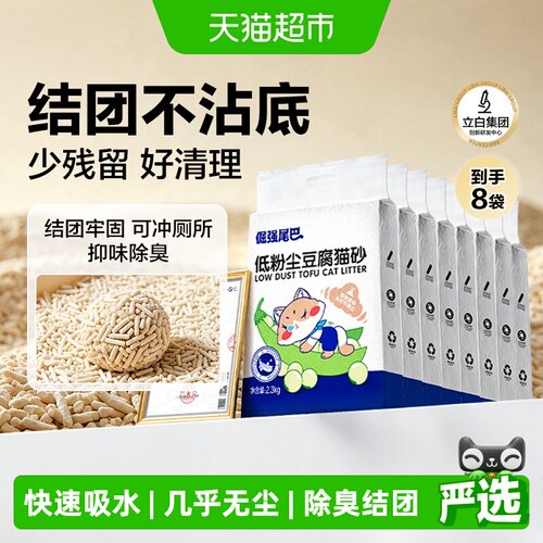 倔强尾巴豆腐砂低粉尘2.3kg*8袋