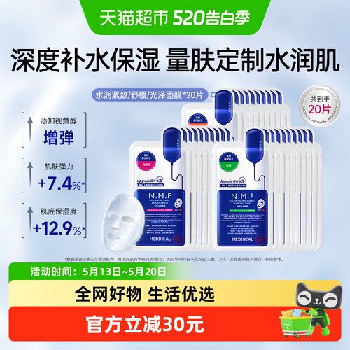 美迪惠尔补水保湿紧致面膜