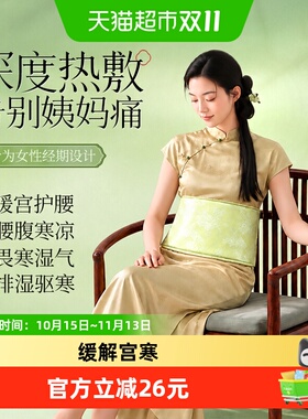 暖宫腰带电加热大姨妈肚子疼神器