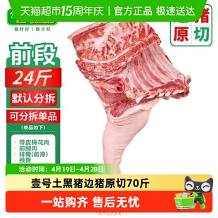 壹号土猪新鲜边猪原切前中后段排骨无抗猪肉梅花肉五花肉里脊黑猪