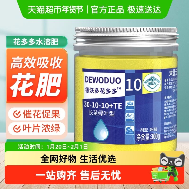 【顺丰包邮】花多多2号1号10号月季兰花发财树肥料水溶肥多肉通用,鲜花速递/花卉仿真/绿植园艺,介质/营养土,淘宝优惠券,粉丝福利购,淘宝优惠卷