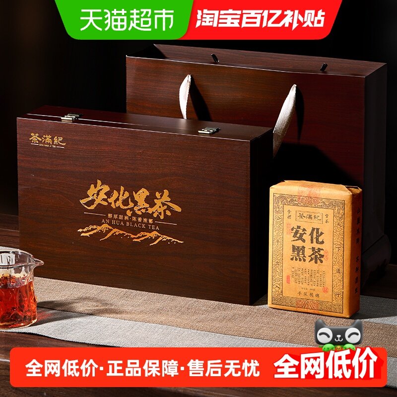 茶满纪黑茶安化黑茶金花茯砖茶熟茶高端茶叶礼盒节日送长辈,茶,安化黑茶,淘宝优惠券,粉丝福利购,淘宝优惠卷