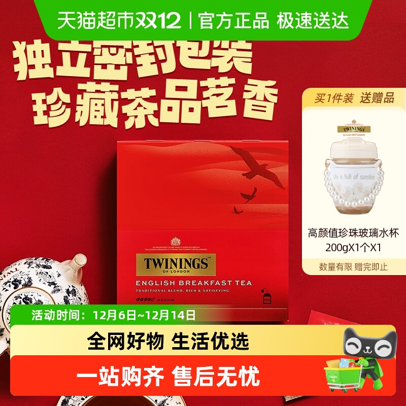 Twinings川宁进口红茶