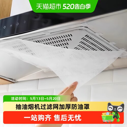 乐缔防油罩油渍抽油烟机过滤网