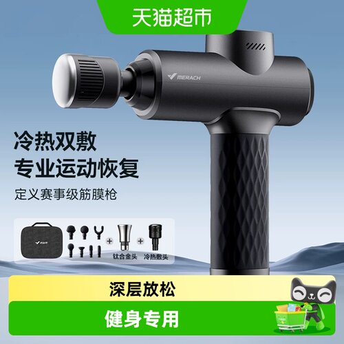 麦瑞克筋膜枪M013专业深层肌肉