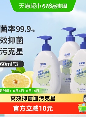洁尔阴内衣洗衣液内衣裤抑菌去血渍360ml*3盒内衣专用柚子味