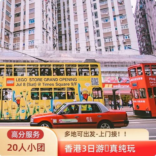香港小团3天2晚半自由
