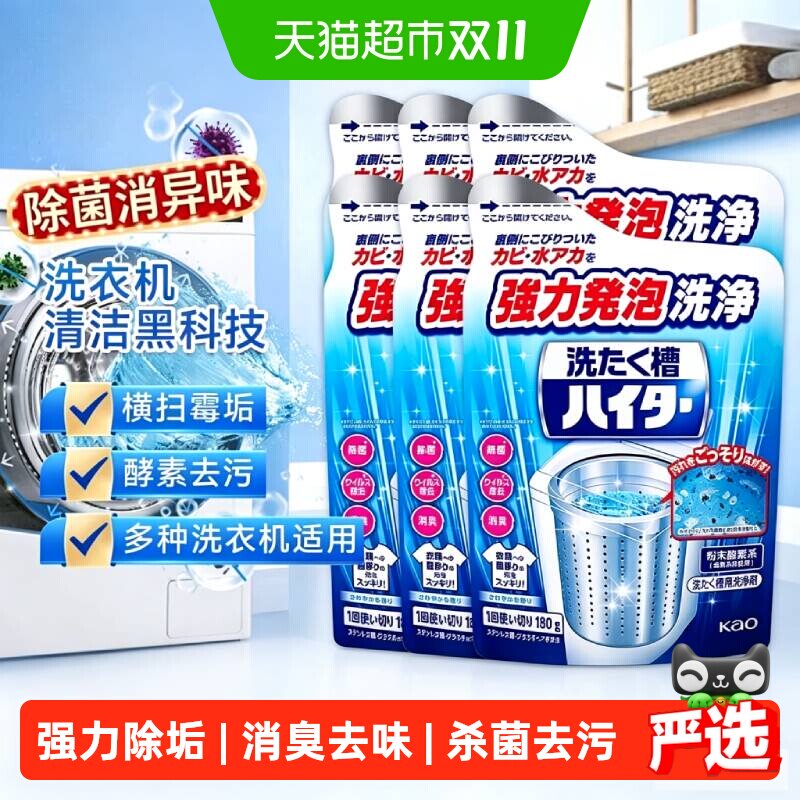 KAO进口花王洗衣机槽清洁剂除垢