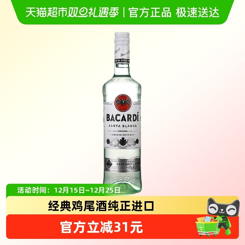 Bacardi百加得莫吉托白朗姆酒750ml进口洋酒基酒调酒烘焙