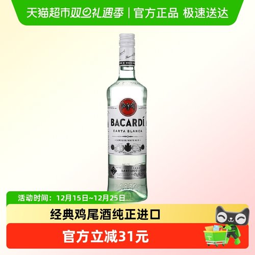 百加得白朗姆酒750ml基酒调酒