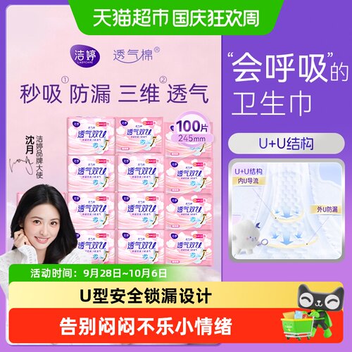 洁婷透气双U卫生巾吸收量大