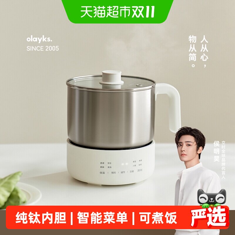 OLAYKS纯钛电煮锅小型分体式宿舍用多功能蒸煮炖锅泡面电煮锅