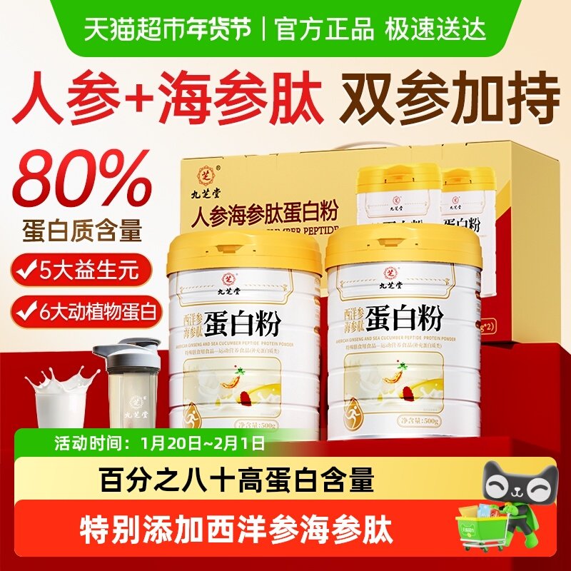 九芝堂蛋白质粉提高增强中老年人免疫力营养品补品送长辈年货礼盒,保健食品/膳食营养补充食品,大豆分离蛋白/混合蛋白,淘宝优惠券,粉丝福利购,淘宝优惠卷