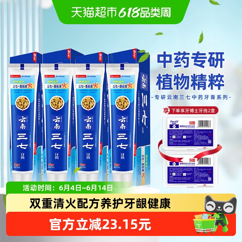 三七莲花清火牙膏缓解牙龈出血口腔上火210g*4