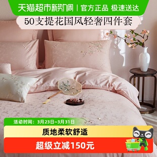 多喜爱新中式 50支提花四件套全棉纯棉床单国风轻奢高级感被套送礼