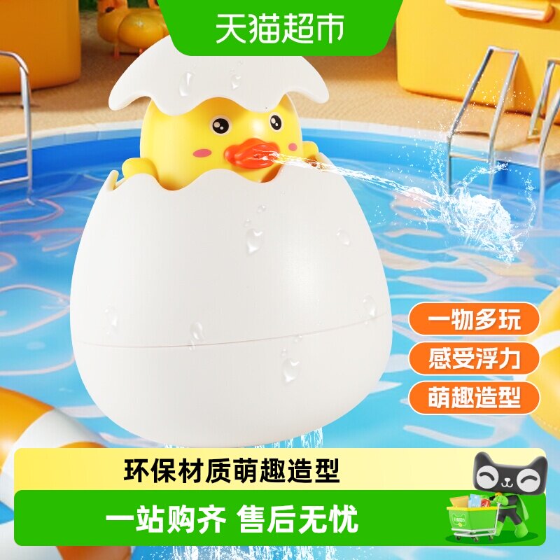 宝宝洗澡玩具小黄鸭漂浮喷水蛋婴儿浴室戏水花洒六一儿童节礼物6