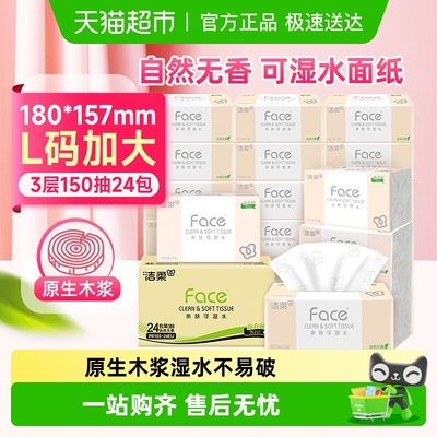 洁柔可湿水粉Face抽纸