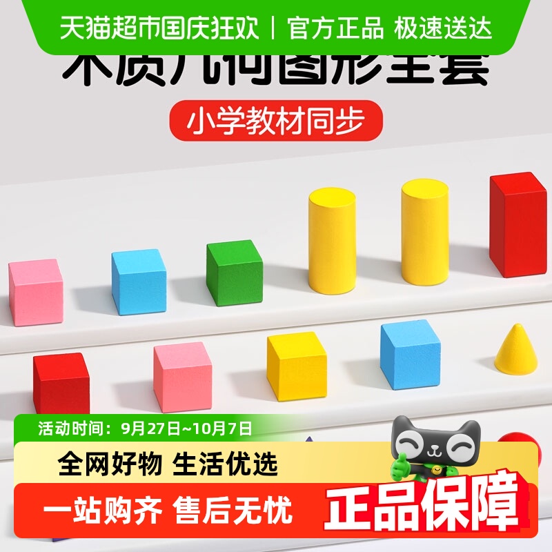 星星舟一年级立体几何图形教具