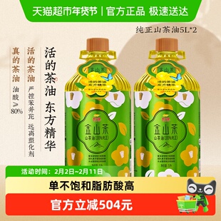 金龙鱼金山茶山茶油5LX2瓶食用油茶籽油野山茶油油食用纯正茶子油