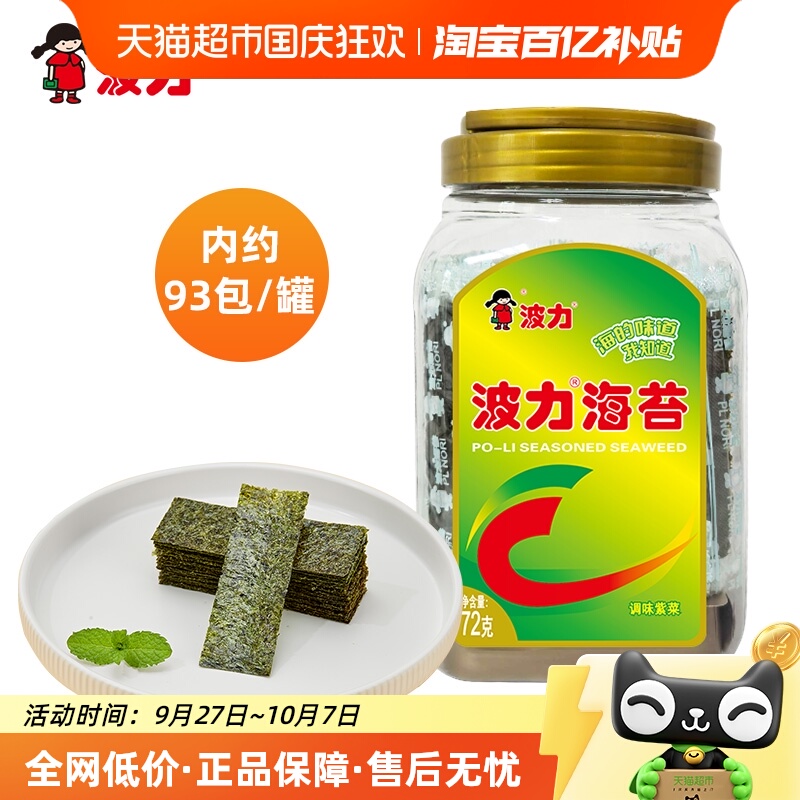 波力海苔原味72g*1罐桶装海苔即食儿童宝宝休闲零食紫菜食品