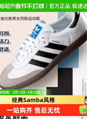 阿迪达斯三叶草男女情侣款SAMBA OG德训复古潮流易搭运动休闲板鞋