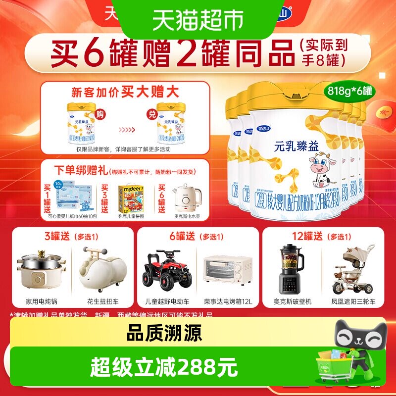 实发8罐】完达山元乳臻益2段较大婴儿配方牛奶粉二段818g*6罐