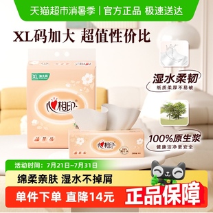 抽紙XL碼 肖戰(zhàn)推薦 心相印經(jīng)典 2層200抽3包衛(wèi)生紙巾紙抽餐巾紙