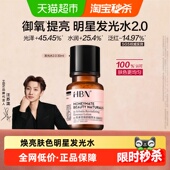 HBNα 补水化妆水 熊果苷发光水2.0爽肤水精粹水提亮保湿