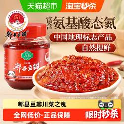红油郫县豆瓣酱500g川菜火锅干锅黄豆酱炒菜专用豆瓣酱商用调