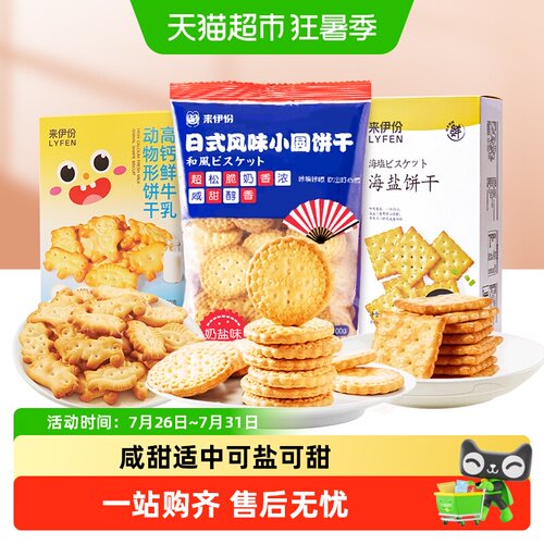 来伊份日式小圆奶盐味儿童饼干