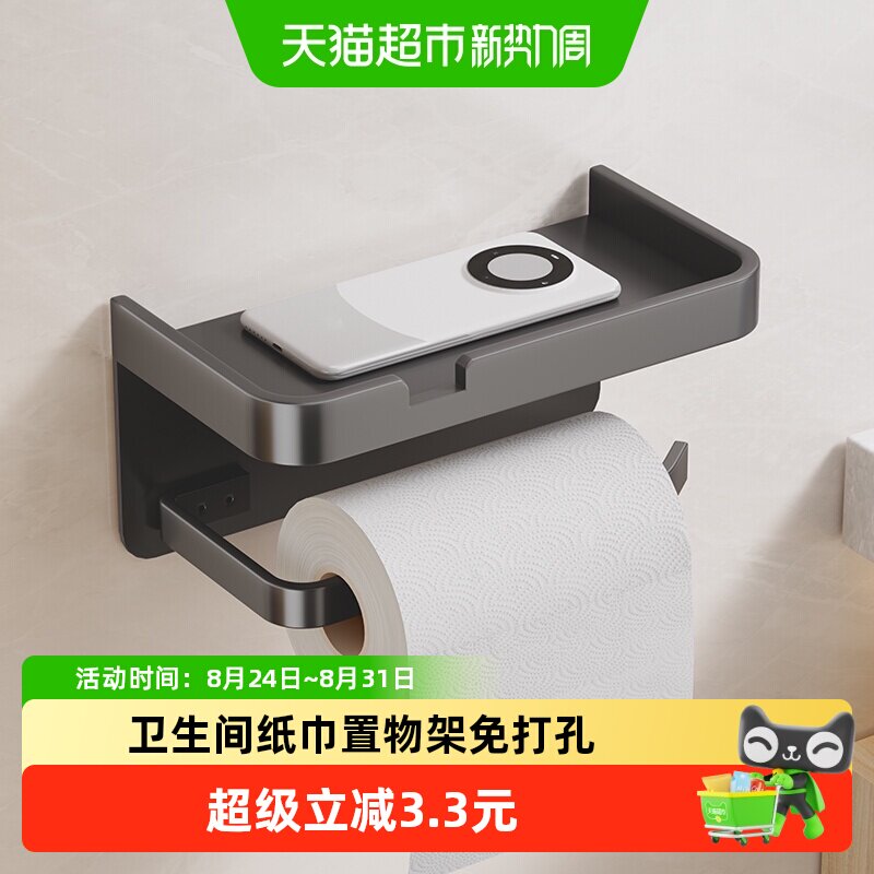 沐笙歌免打孔纸巾架防潮收纳图片