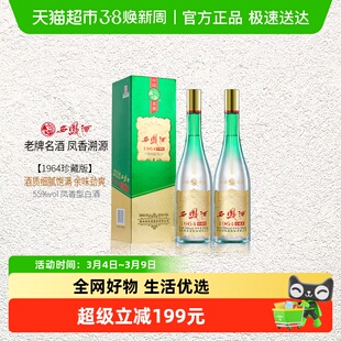 西凤白酒55度1964珍藏双瓶凤香型酒水高度白酒送礼含礼袋
