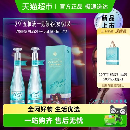 五粮液29度500mL*2白酒