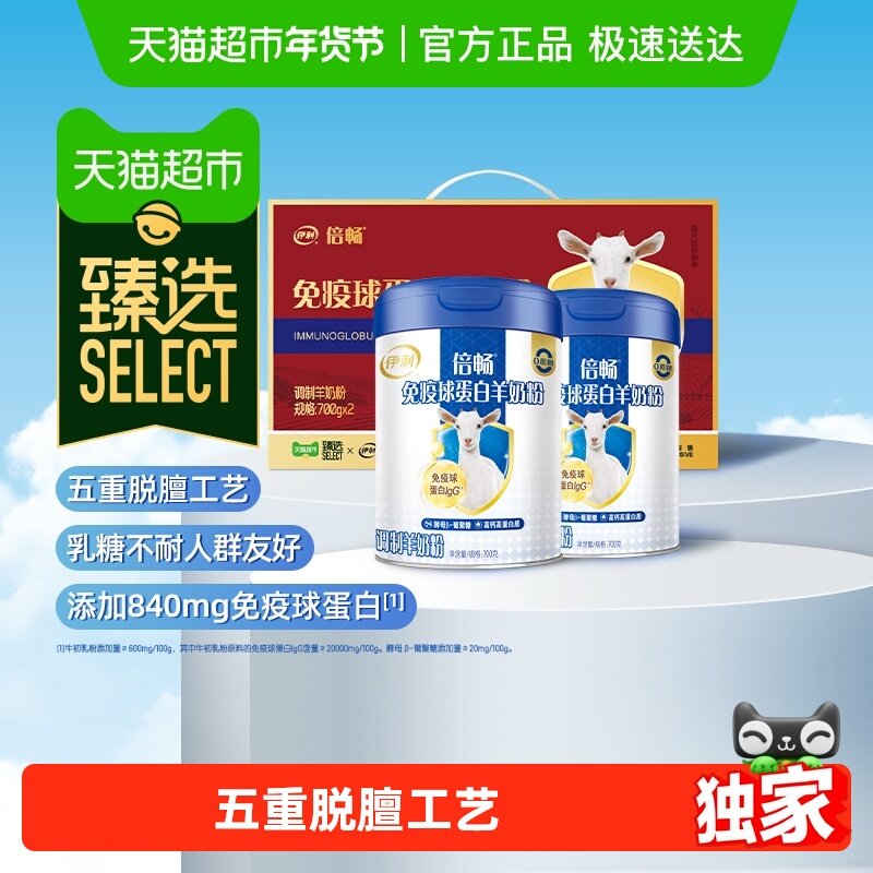 【臻选】伊利免疫球蛋白羊奶粉全家中老年益生菌成人奶粉礼盒早餐,咖啡/麦片/冲饮,全家营养奶粉,淘宝优惠券,粉丝福利购,淘宝优惠卷