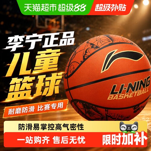 李宁儿童篮球防滑易掌控一体成型