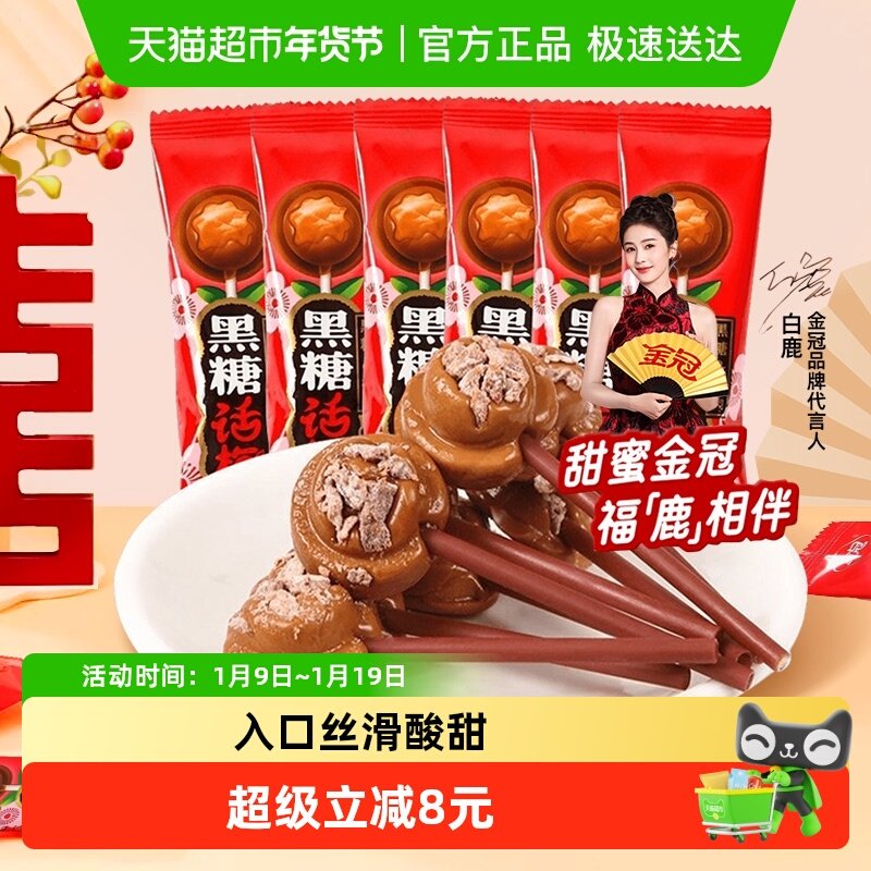顺丰包邮金冠优品黑糖话梅棒棒糖50支婚喜糖儿童招待小零食硬糖果
