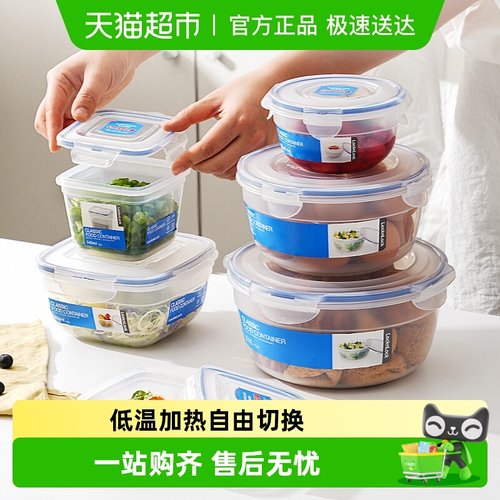 乐扣乐扣塑料保鲜盒食品密封盒