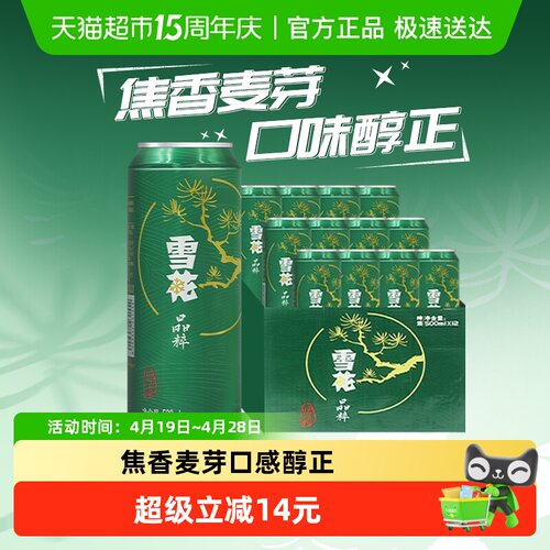 雪花晶粹8度劲爽清洌500ml